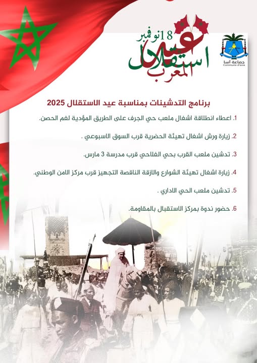 برنامج التدشينات بمناسبة عيد الإستقلال 2025