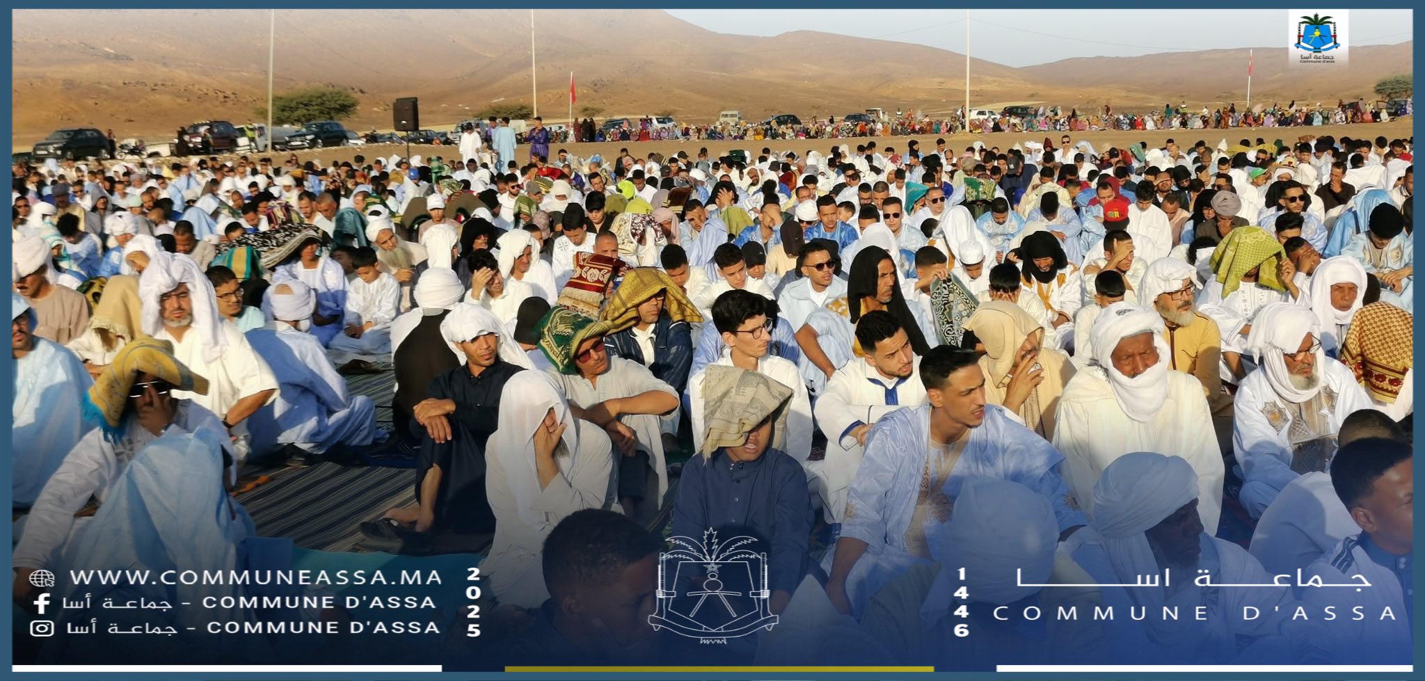 مراسيم صلاة عيد الأضحى المبارك