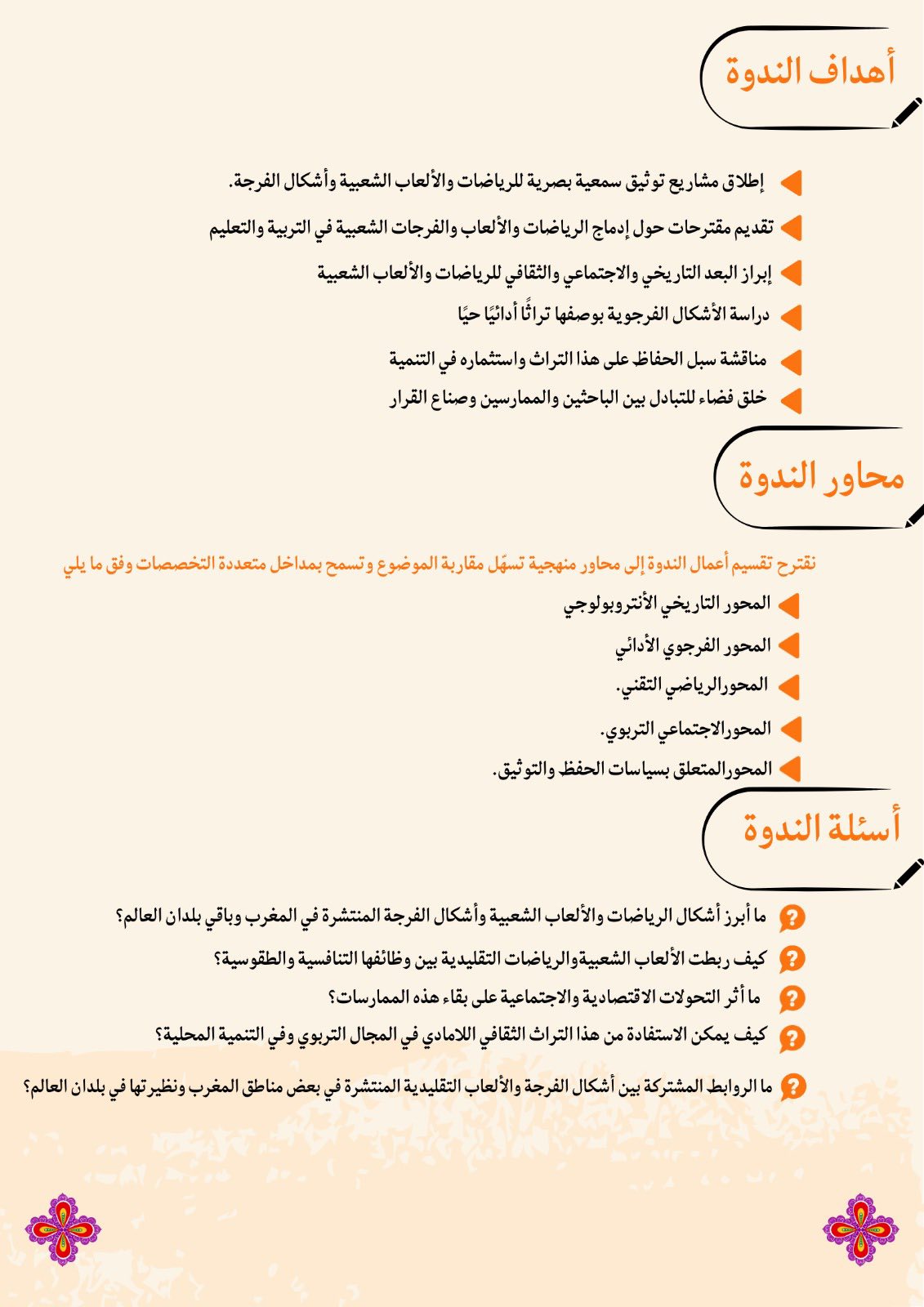 مهرجان أسا الدولي للألعاب الشعبية