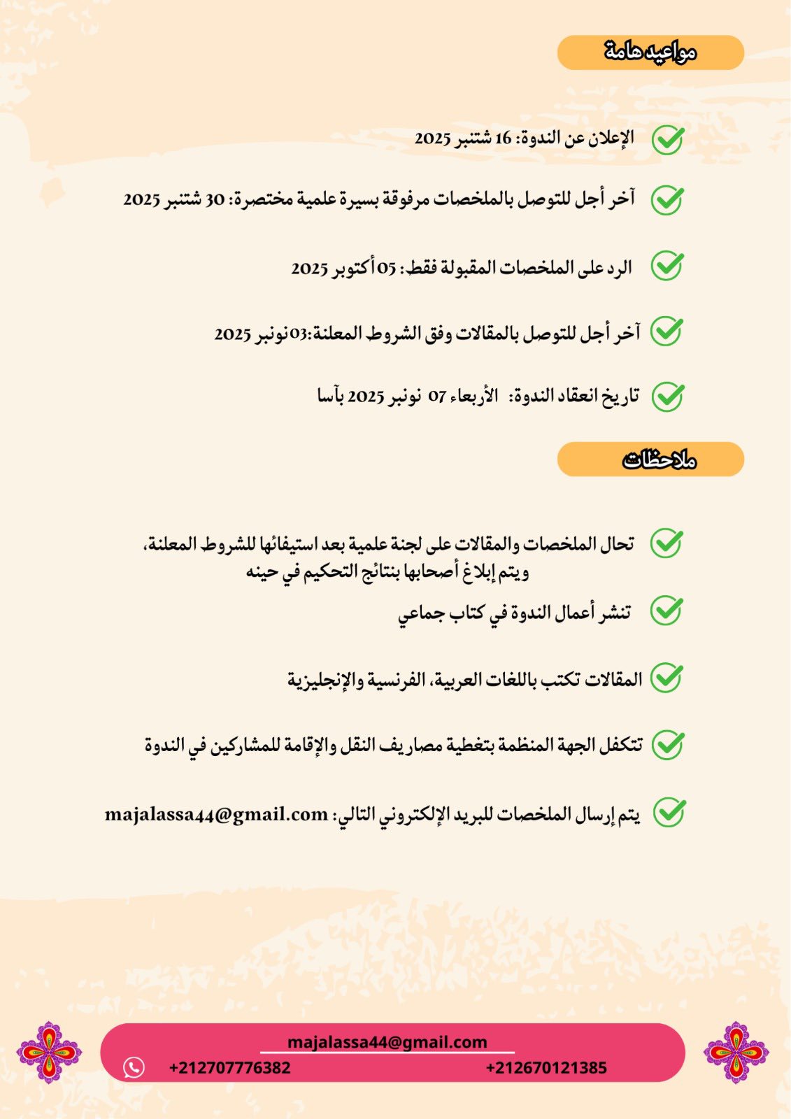 مهرجان أسا الدولي للألعاب الشعبية